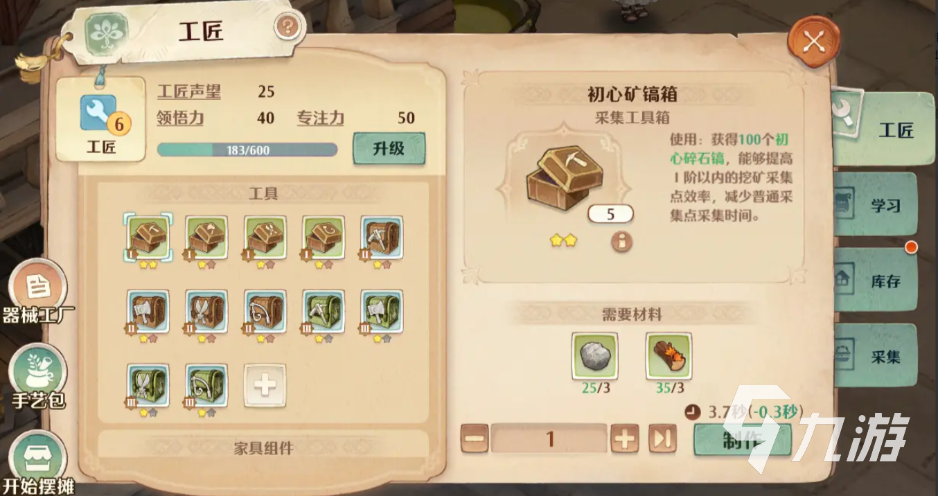 森之国度副职业有哪些 森之国度生活副职一览