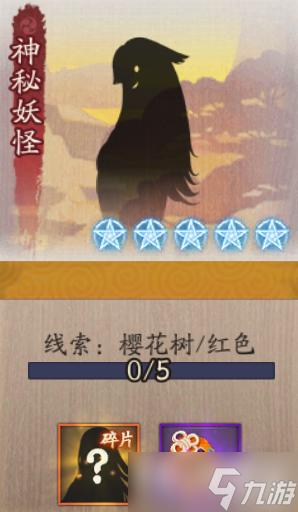 《阴阳师》樱花树红色式神有哪些