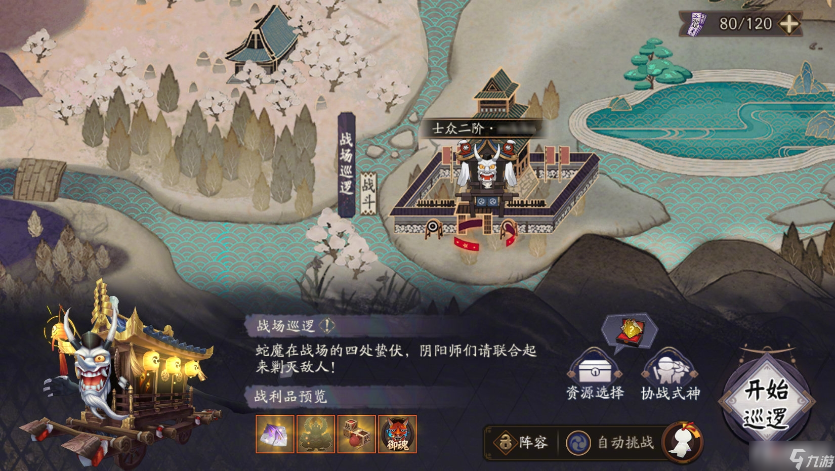 《阴阳师》终焉降临活动