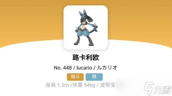 宝可梦朱紫路卡利欧怎么进化
