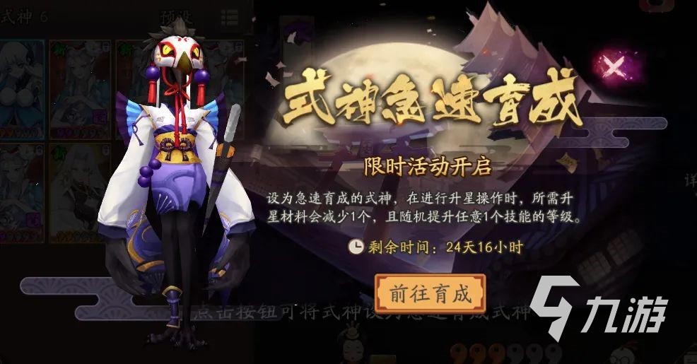 阴阳师春节版本更新了什么 阴阳师2023春节版本更新介绍
