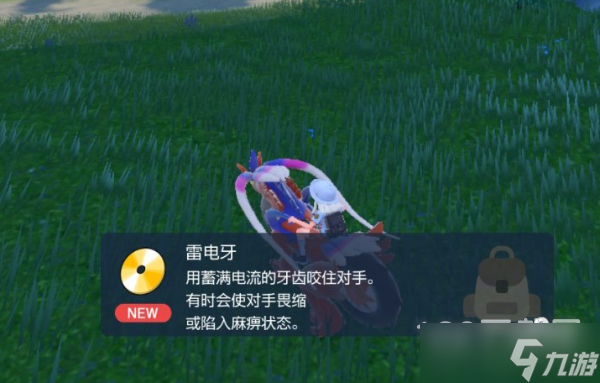 宝可梦朱紫技能机雷电牙获取位置介绍