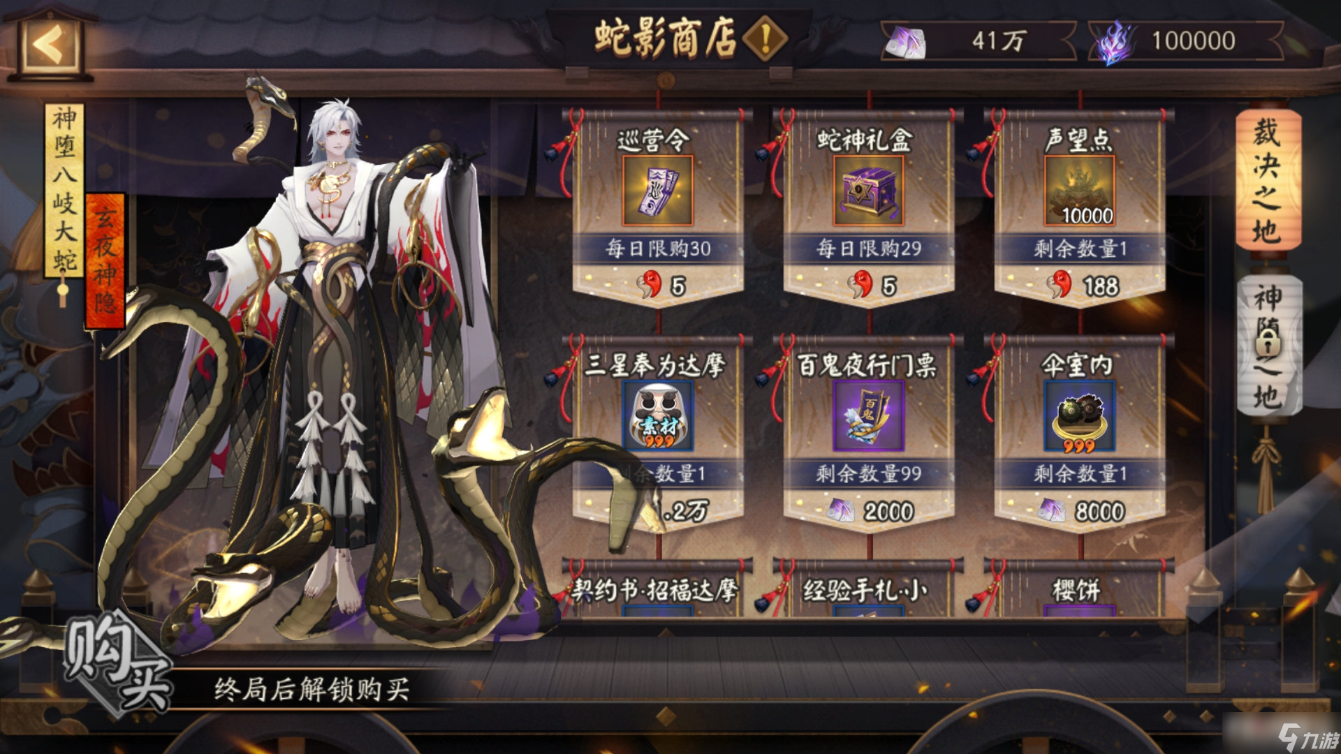 《阴阳师》神堕八岐大蛇玄夜神隐皮肤介绍