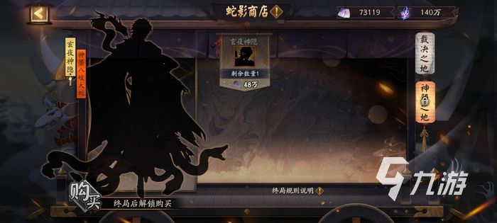 阴阳师sp八岐大蛇玄夜神隐皮肤 玄夜神隐获取方法
