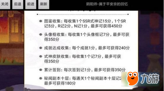 阴阳师属于平安京的回忆积分怎么得 属于平安京回忆奖励