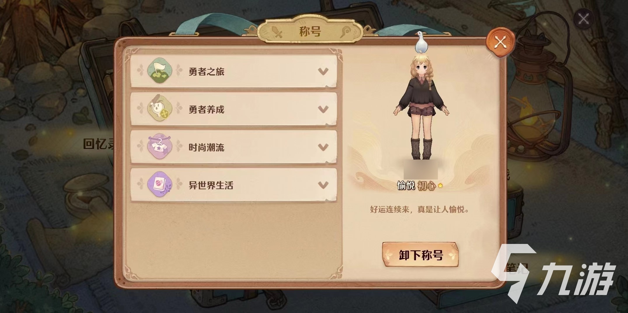森之国度称号怎么获得 森之国度称号玩法分享