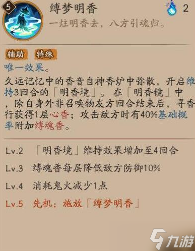 《阴阳师》寻香行带什么御魂2022