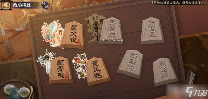 《阴阳师》残局得胜薰风起通关流程攻略