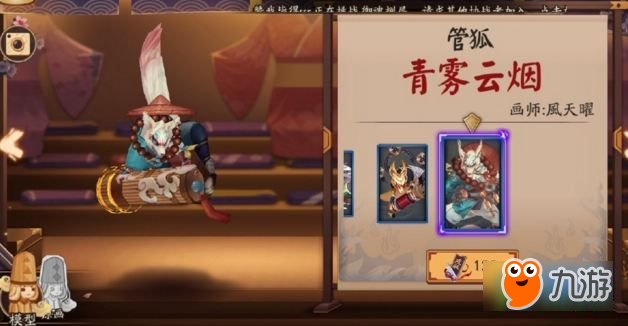 阴阳师管狐青雾云烟皮肤什么时候出 青雾云烟皮肤售价