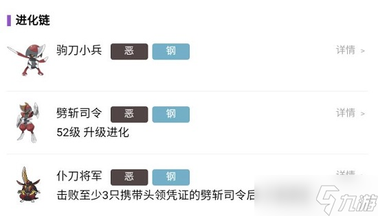 宝可梦朱紫仆刀将军怎么进化