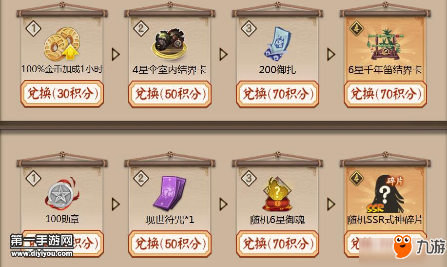 阴阳师积分换奖励活动有哪些奖励？奖励一览