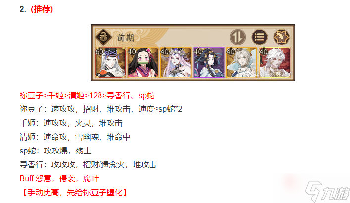 《阴阳师》镜守云归活动阵容分享