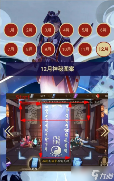《阴阳师》12月神秘图案画法介绍2022
