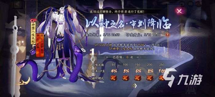 阴阳师sp八岐大蛇技能展示 神堕八岐大蛇技能介绍