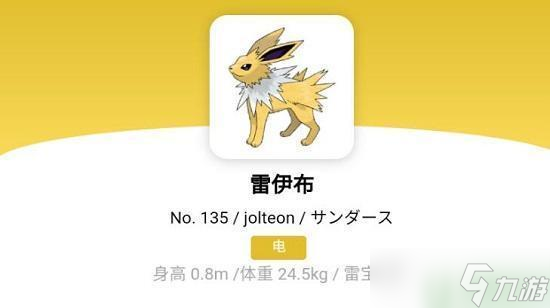 宝可梦朱紫雷伊布怎么进化