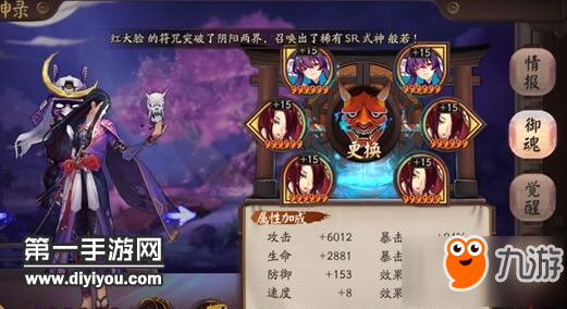 阴阳师ssr式神荒用什么御魂好 荒御魂推荐