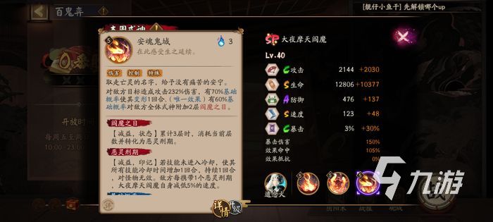 阴阳师sp阎魔技能介绍 sp阎魔强度解析
