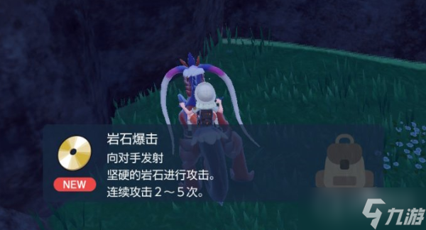 《宝可梦朱紫》技能机岩石暴击获取位置在哪里