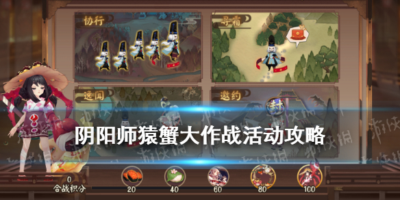 《阴阳师》猿蟹大作战宝藏位置 猿蟹大作战宝图线索在哪