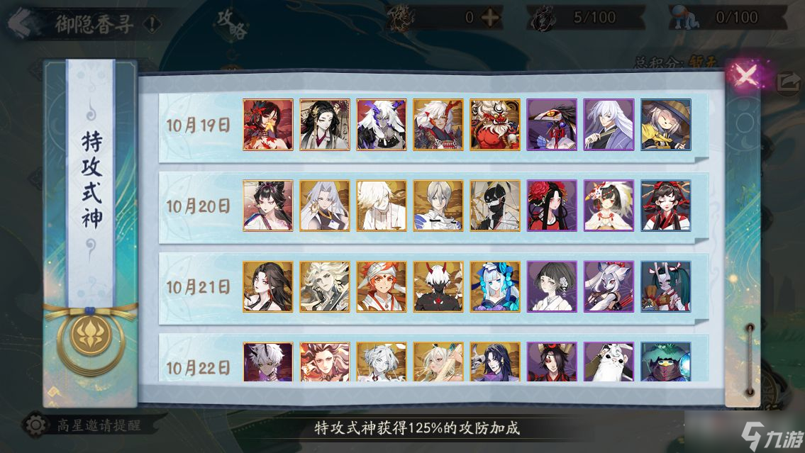 《阴阳师》寻世香行活动玩法介绍