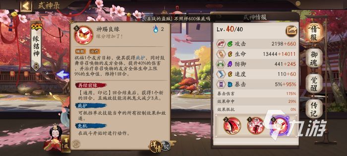 阴阳师红叶行狩阵容 红叶行狩一波流阵容推荐