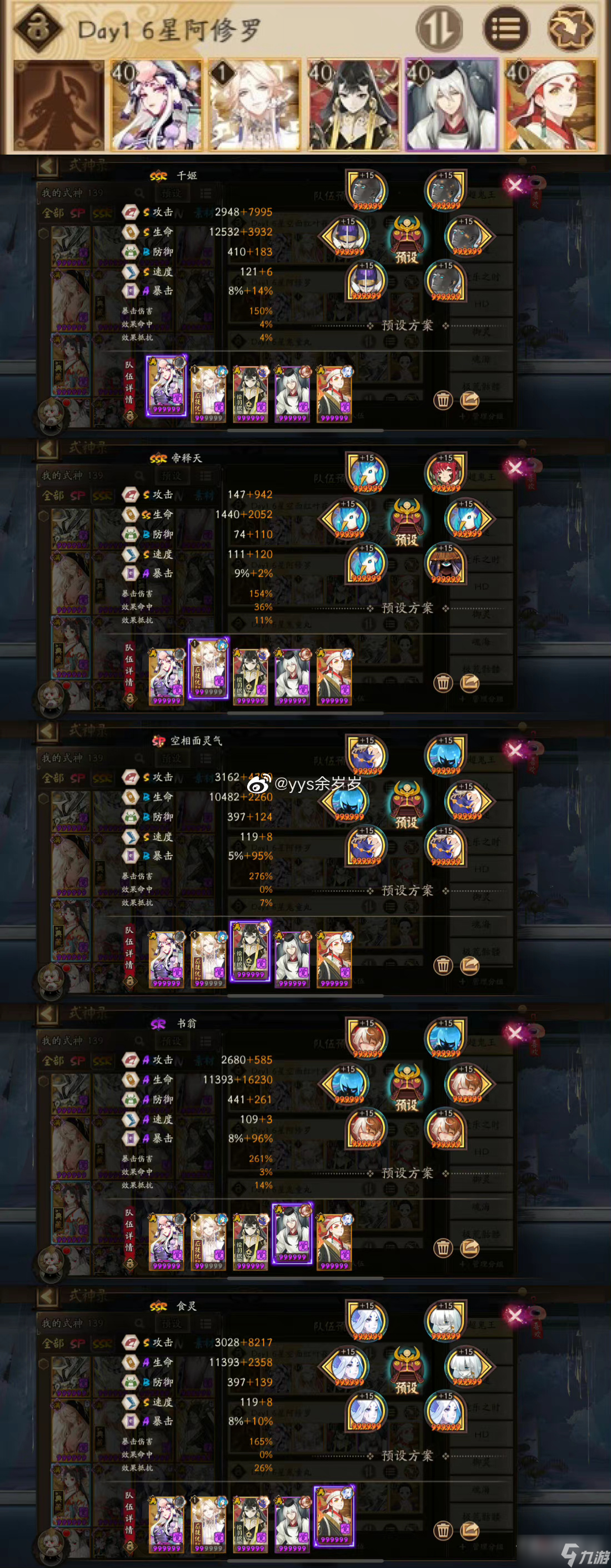 《阴阳师》六星阿修罗超鬼王打法介绍2022