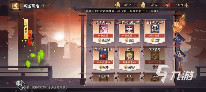 阴阳师夏至小暑之交活动 消费赠礼活动介绍