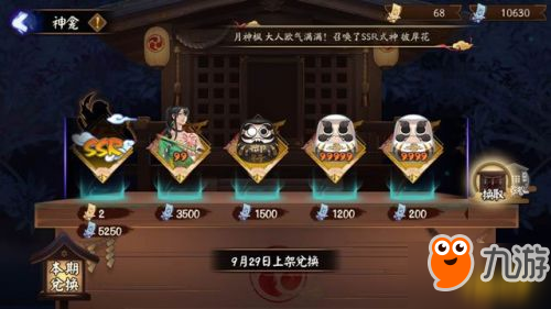 阴阳师神龛SSR兑换开启 下一期抢先看