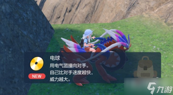 《宝可梦朱紫》技能机电球获取位置