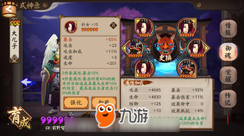 阴阳师御魂星级之间差距到底有多大 六星御魂属性对比