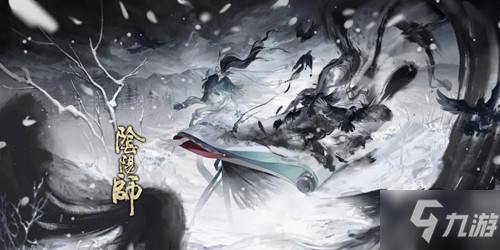 《阴阳师》手游皮肤专属插画雪绘焦墨解锁攻略