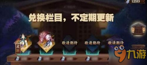 阴阳师一目连怎么兑换 式神返魂玩法解析