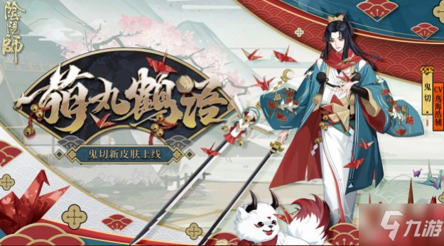 《阴阳师》业尽溯源罪起双生召唤活动