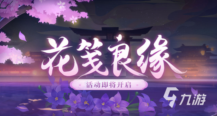 阴阳师七夕活动2022 阴阳师七夕更新内容一览