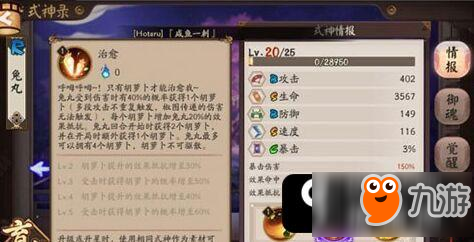阴阳师速度型式神对比分析 兔丸和山兔哪个好