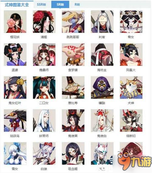 阴阳师SR式神排名 新版SR排行式神御魂阵容搭配及技能