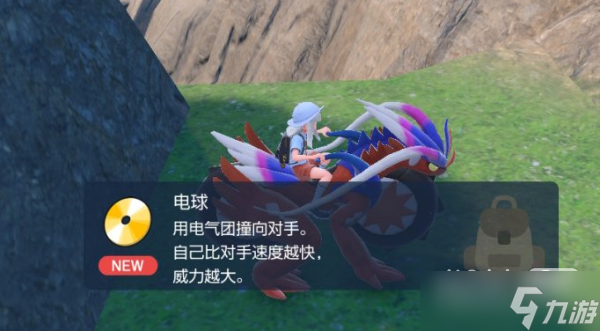 《宝可梦朱紫》技能机电球获取位置一览