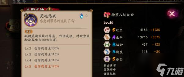阴阳师sp八岐大蛇技能一览