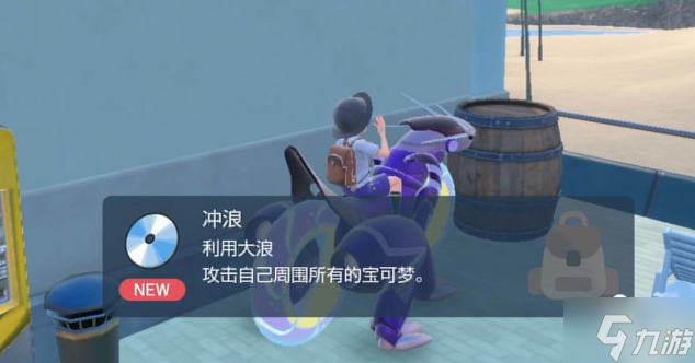 宝可梦朱紫冲浪技能获取位置一览