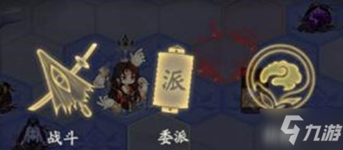 《阴阳师》深渊委派玩法