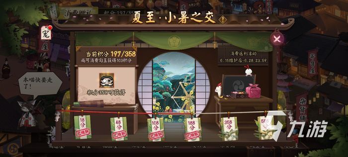 阴阳师夏至小暑之交活动 消费赠礼活动介绍