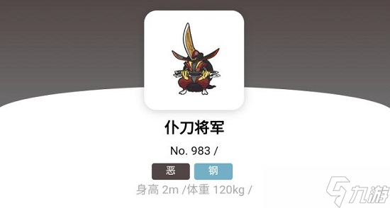 宝可梦朱紫仆刀将军怎么进化