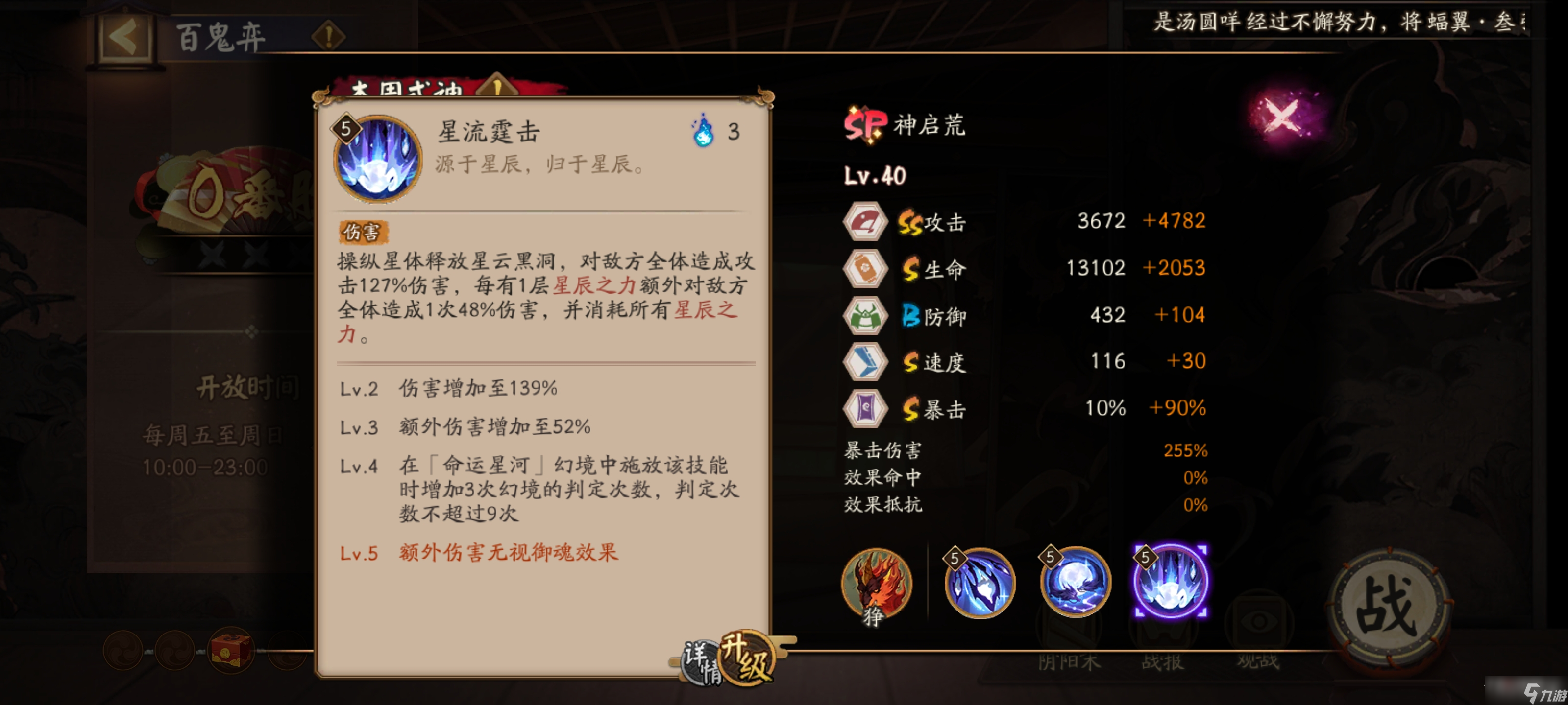 《阴阳师》SP神启荒技能详细攻略