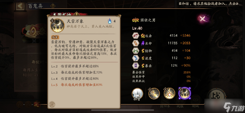 《阴阳师》SSR须佐之男技能介绍