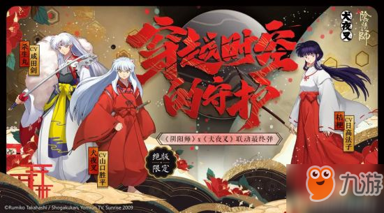 阴阳师犬夜叉联动角色获取方法 桔梗怎么获得