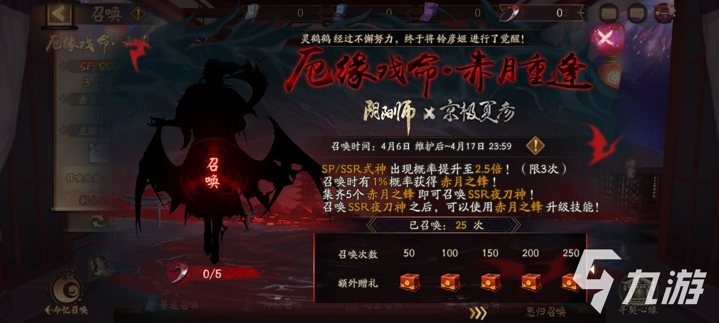 阴阳师联动召唤活动 阴阳师夜刀神再次返场
