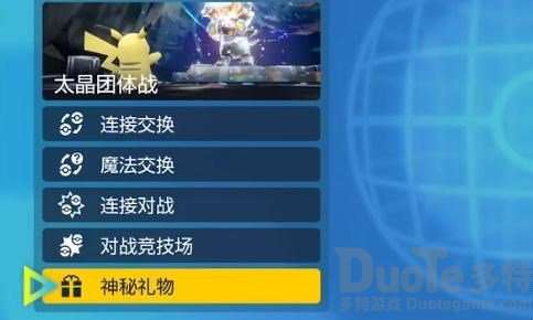 宝可梦朱紫兑换码怎么用 宝可梦朱紫兑换码使用方法