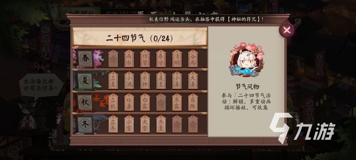 阴阳师夏至小暑之交活动 消费赠礼活动介绍