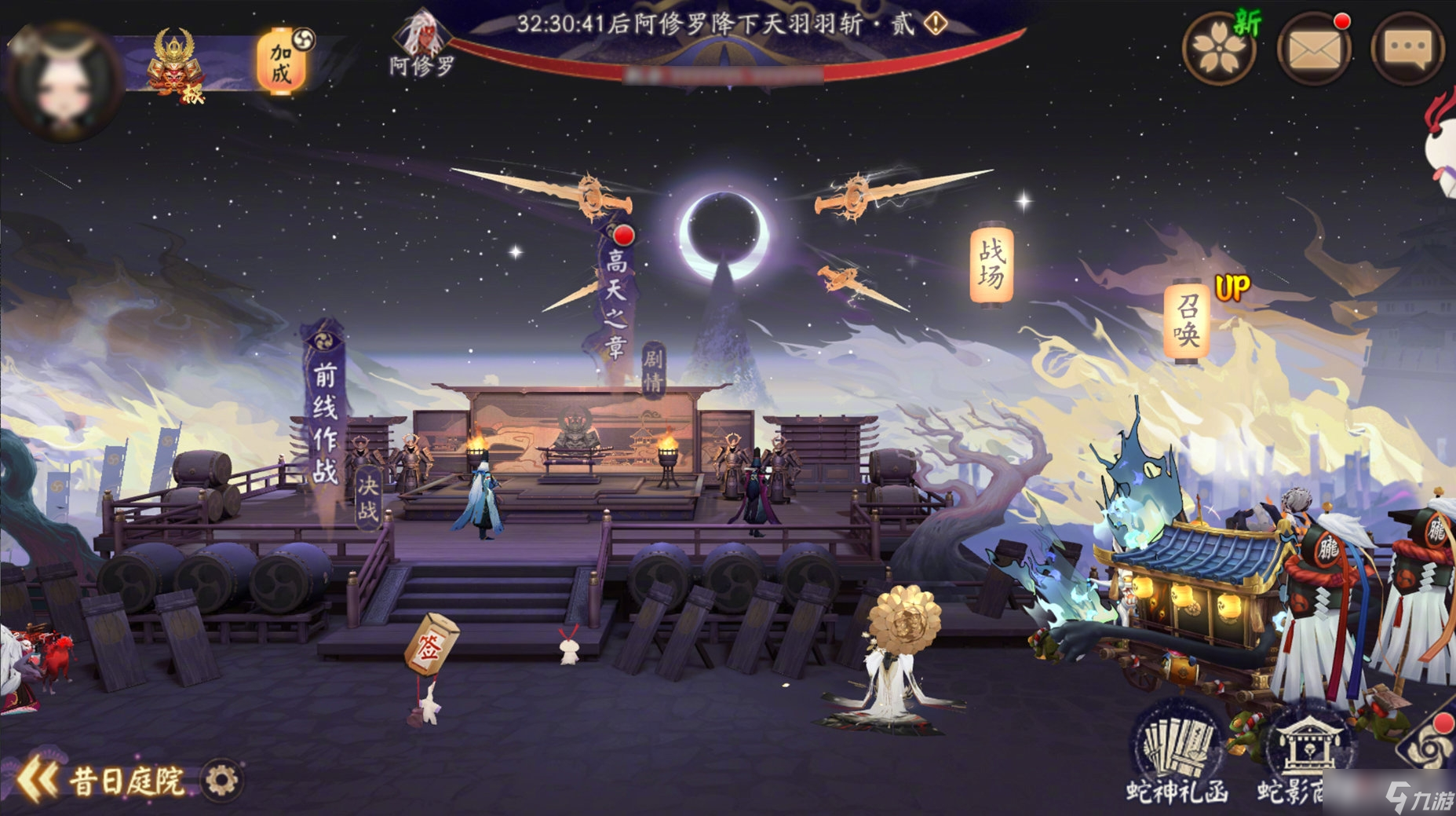 《阴阳师》终焉降临活动