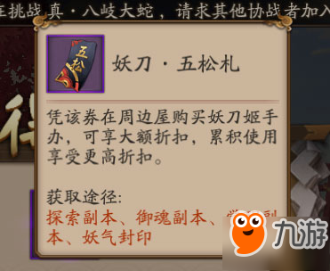 阴阳师妖刀札说明 999元购买妖刀姬手办